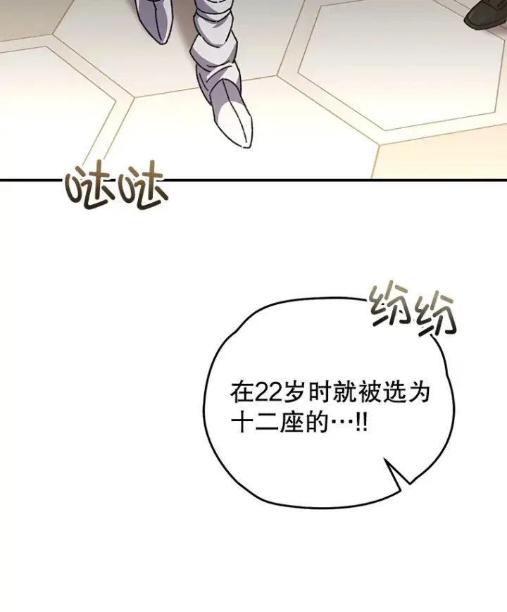漫画《不灭玩家的轮回》55.做我的种子选手第48张图