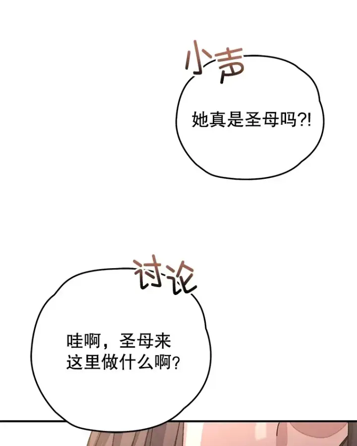 漫画《不灭玩家的轮回》55.做我的种子选手第53张图