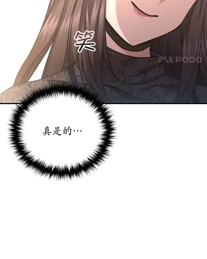 漫画《不灭玩家的轮回》55.做我的种子选手第54张图