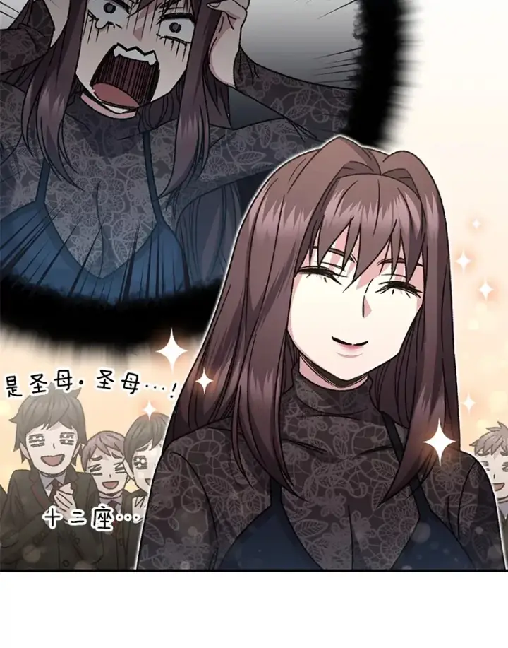 漫画《不灭玩家的轮回》55.做我的种子选手第56张图
