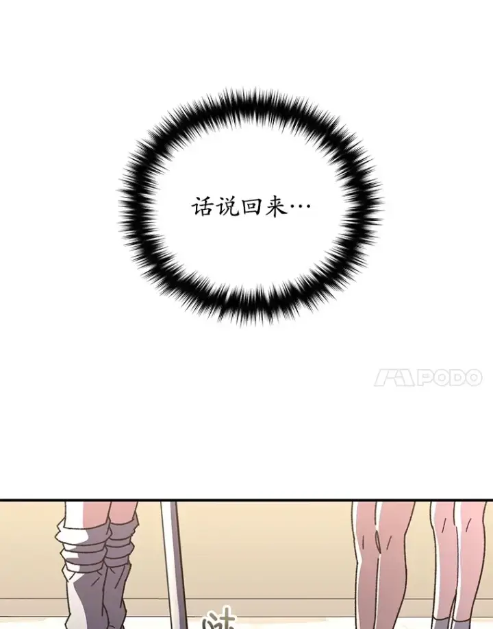 漫画《不灭玩家的轮回》55.做我的种子选手第57张图