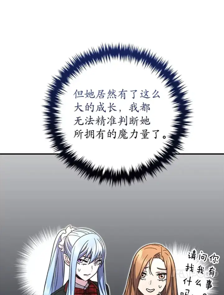 漫画《不灭玩家的轮回》55.做我的种子选手第60张图