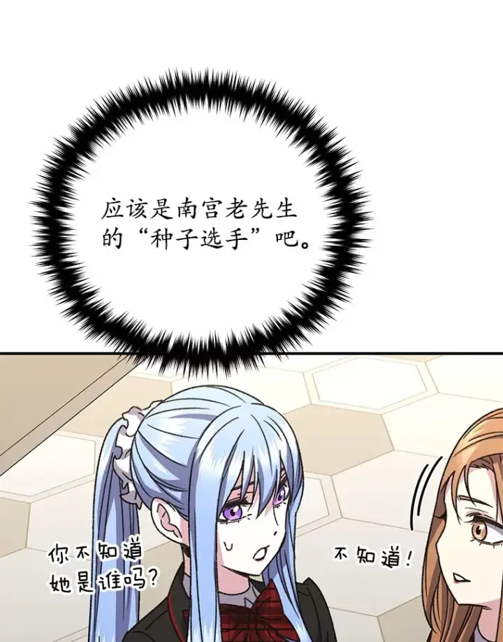 漫画《不灭玩家的轮回》55.做我的种子选手第63张图