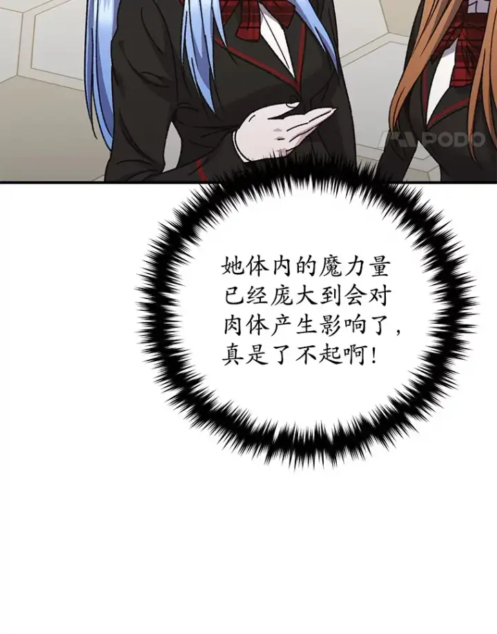 漫画《不灭玩家的轮回》55.做我的种子选手第64张图