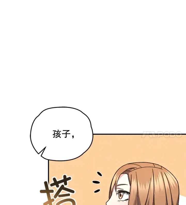 漫画《不灭玩家的轮回》55.做我的种子选手第67张图