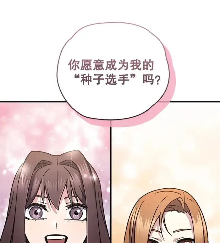 漫画《不灭玩家的轮回》55.做我的种子选手第69张图