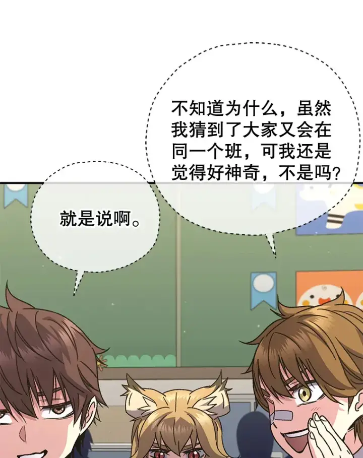 漫画《不灭玩家的轮回》55.做我的种子选手第7张图