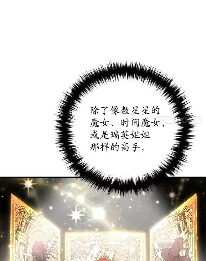 漫画《不灭玩家的轮回》55.做我的种子选手第71张图
