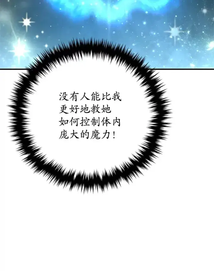 漫画《不灭玩家的轮回》55.做我的种子选手第73张图
