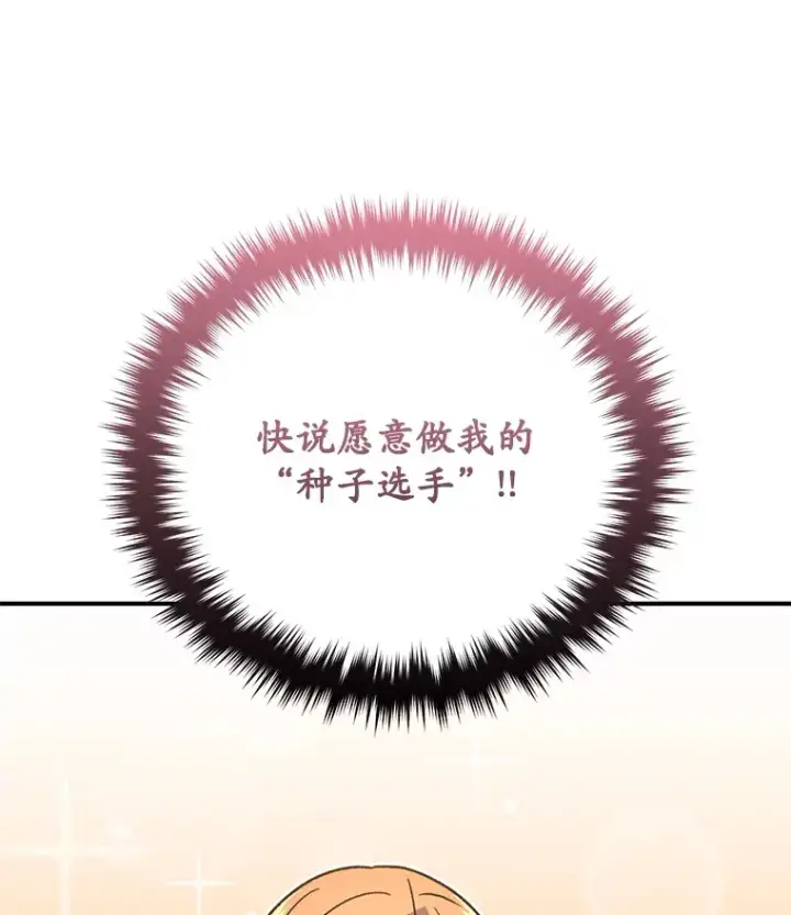 漫画《不灭玩家的轮回》55.做我的种子选手第75张图