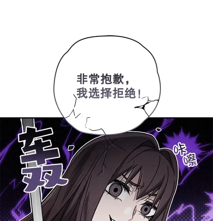 漫画《不灭玩家的轮回》55.做我的种子选手第77张图