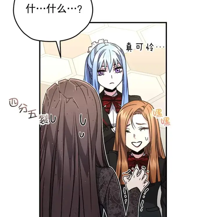 漫画《不灭玩家的轮回》55.做我的种子选手第79张图
