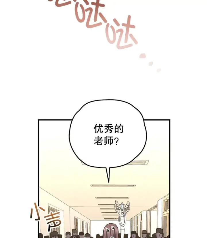 漫画《不灭玩家的轮回》55.做我的种子选手第83张图
