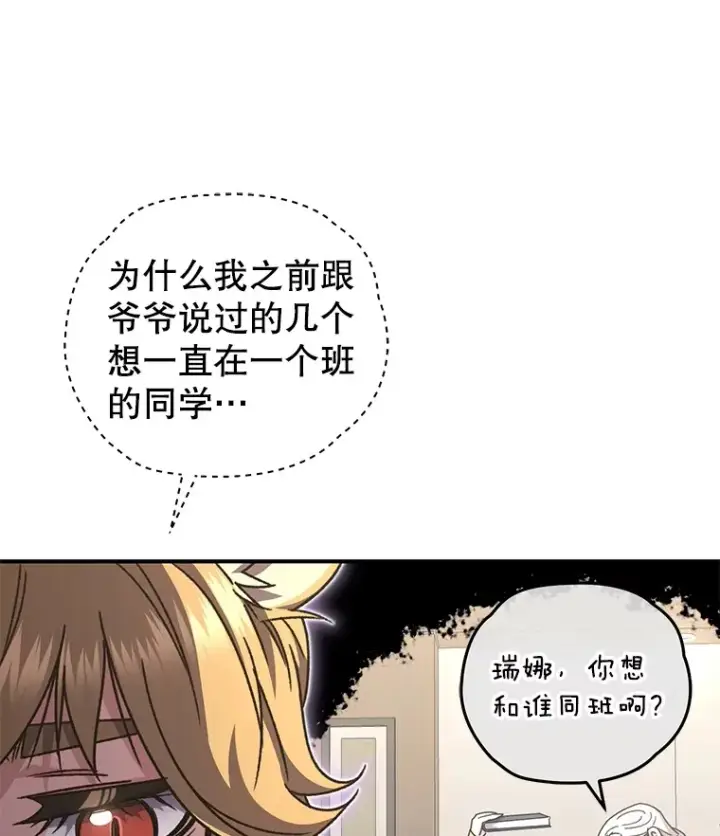漫画《不灭玩家的轮回》55.做我的种子选手第9张图