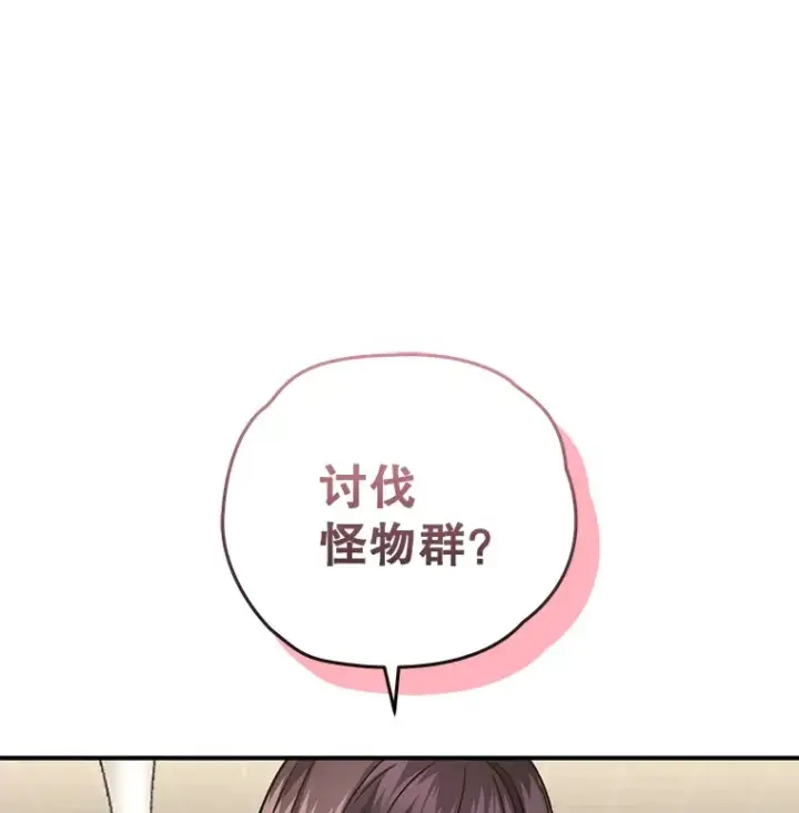 漫画《不灭玩家的轮回》55.做我的种子选手第91张图