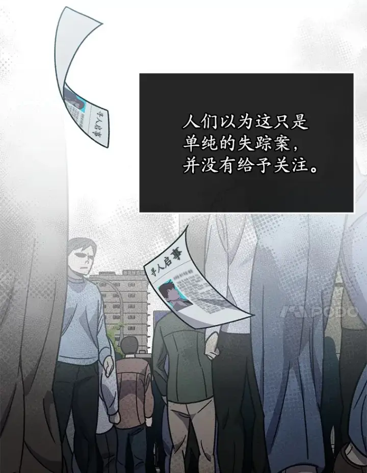 漫画《不灭玩家的轮回》55.做我的种子选手第97张图