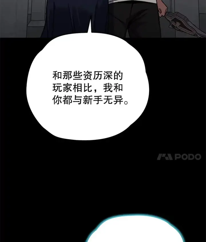 漫画《不灭玩家的轮回》56.进入巢穴第106张图