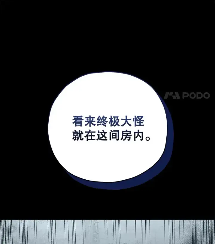漫画《不灭玩家的轮回》56.进入巢穴第117张图