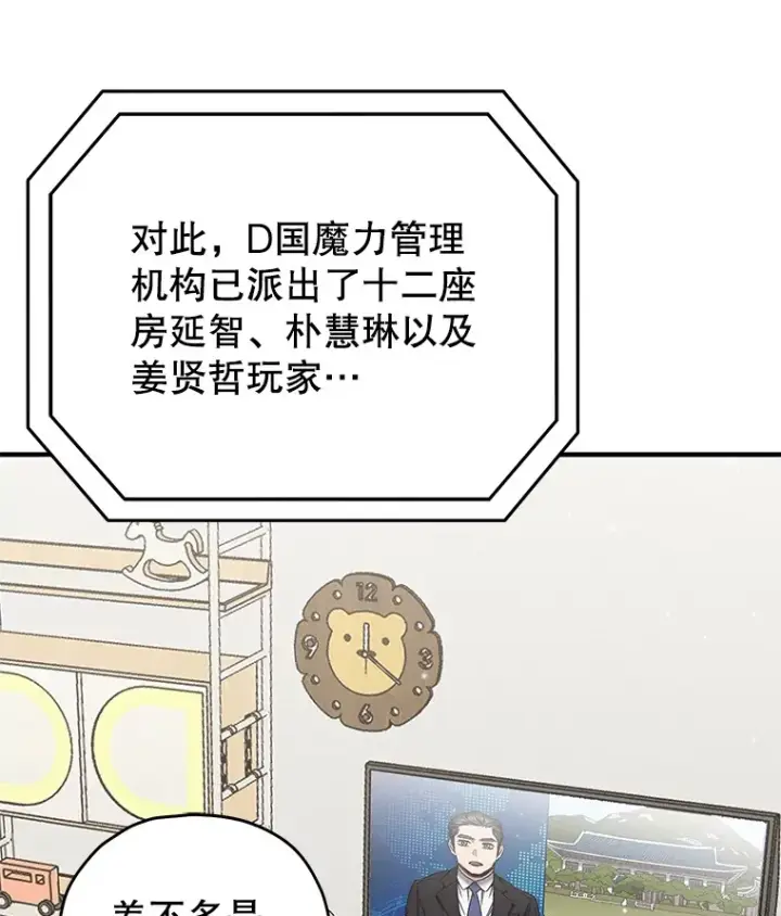 漫画《不灭玩家的轮回》56.进入巢穴第42张图
