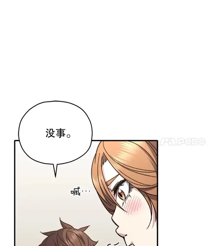 漫画《不灭玩家的轮回》56.进入巢穴第44张图