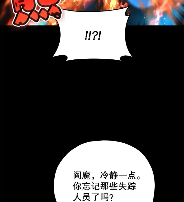 漫画《不灭玩家的轮回》56.进入巢穴第79张图