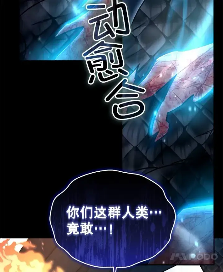 漫画《不灭玩家的轮回》57.一场大战第69张图