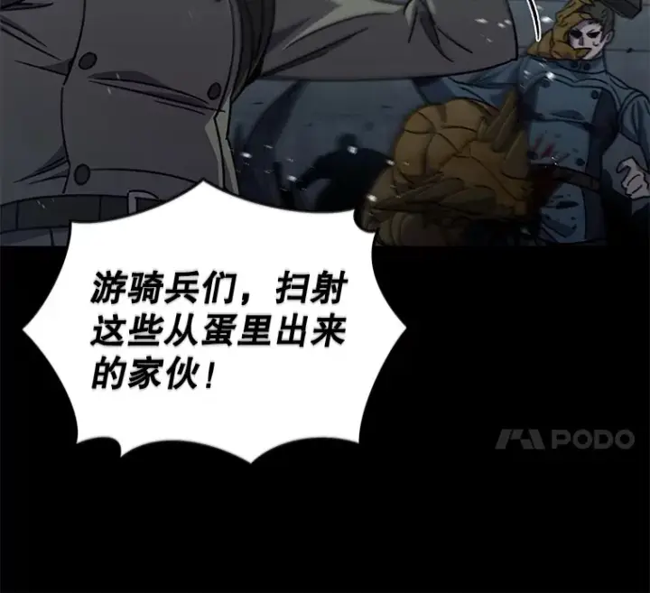漫画《不灭玩家的轮回》57.一场大战第81张图