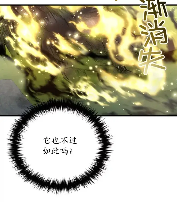 漫画《不灭玩家的轮回》58.幼年蜥蜴王第113张图