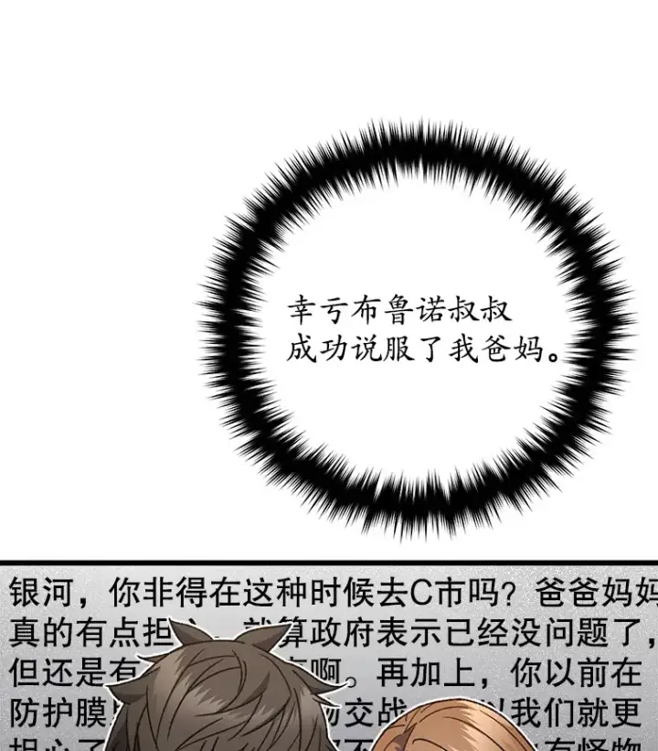 漫画《不灭玩家的轮回》58.幼年蜥蜴王第17张图
