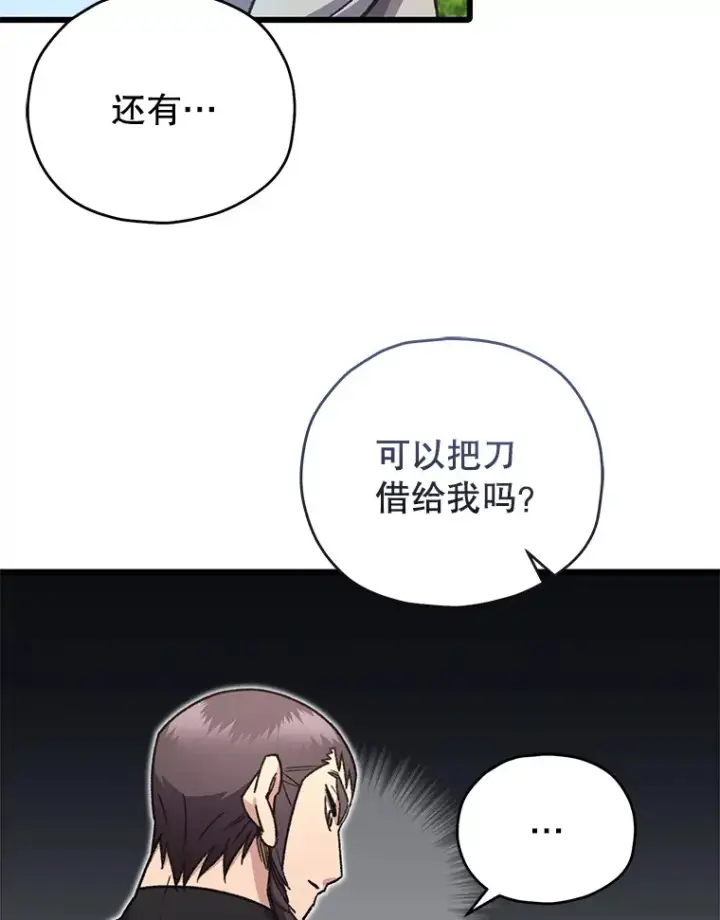 漫画《不灭玩家的轮回》58.幼年蜥蜴王第26张图