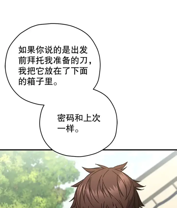 漫画《不灭玩家的轮回》58.幼年蜥蜴王第28张图