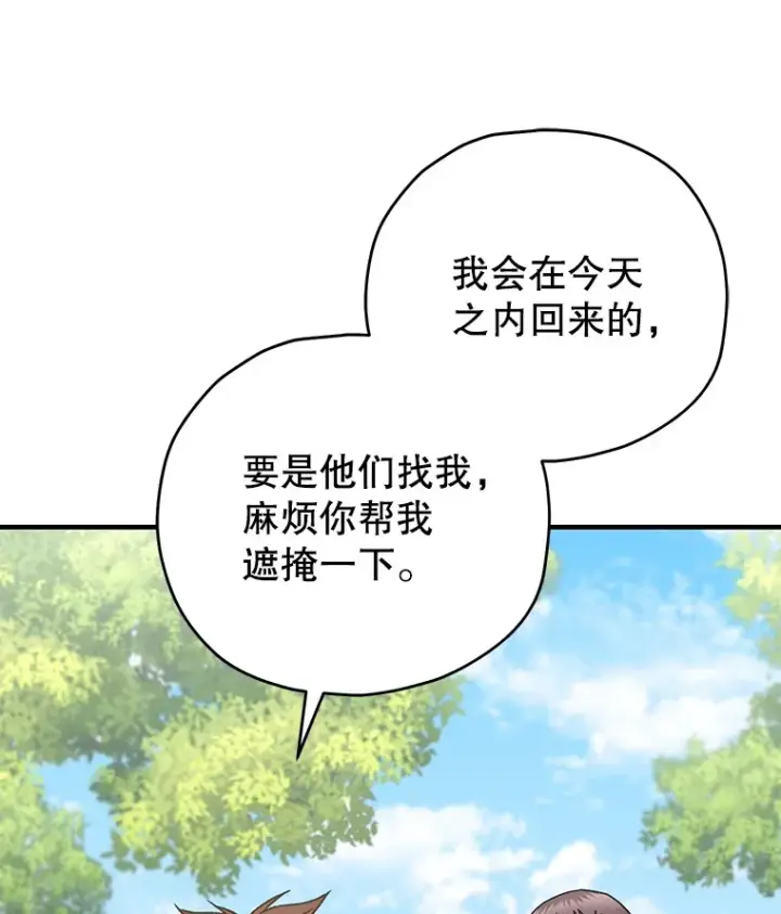 漫画《不灭玩家的轮回》58.幼年蜥蜴王第30张图