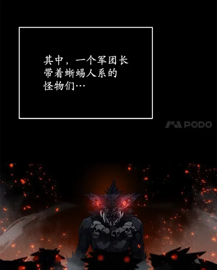 漫画《不灭玩家的轮回》58.幼年蜥蜴王第63张图