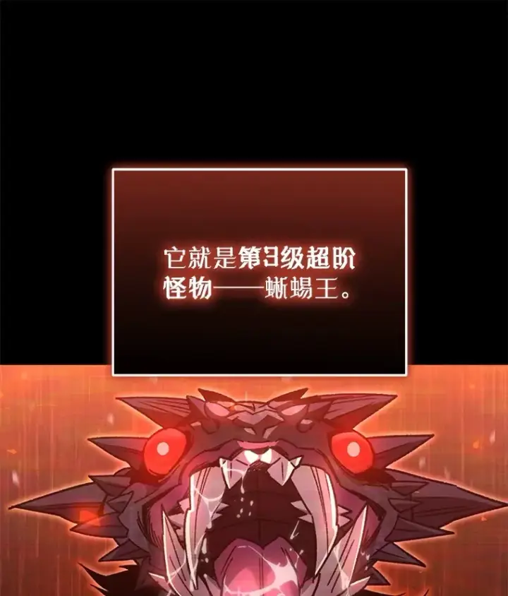 漫画《不灭玩家的轮回》58.幼年蜥蜴王第65张图