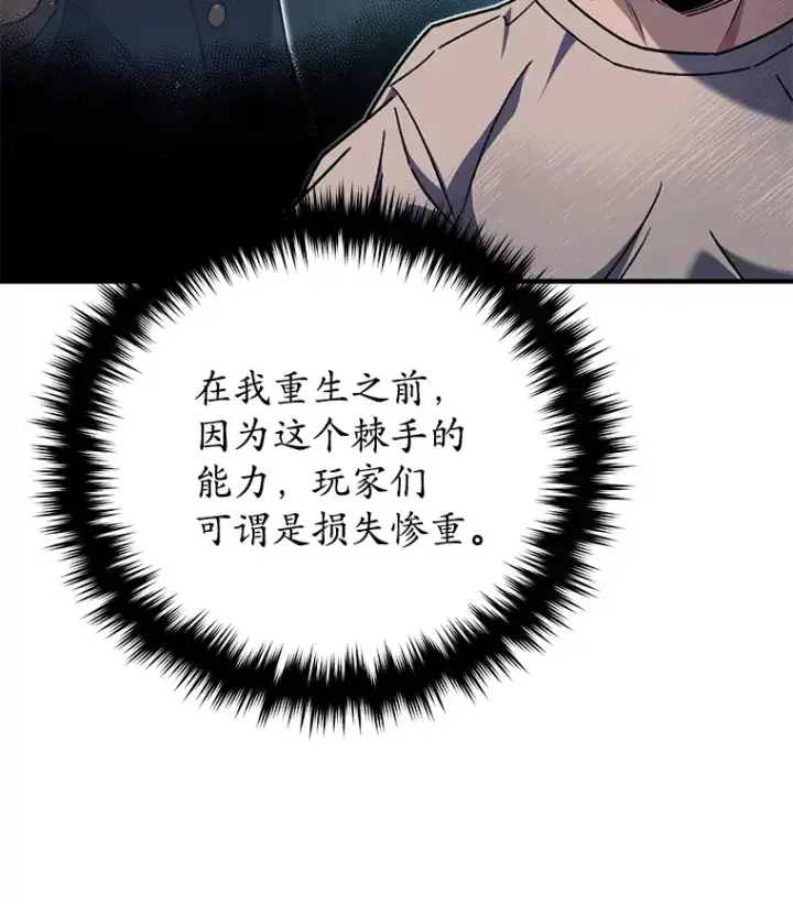 漫画《不灭玩家的轮回》58.幼年蜥蜴王第79张图
