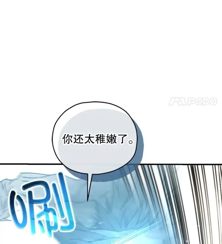 漫画《不灭玩家的轮回》58.幼年蜥蜴王第81张图