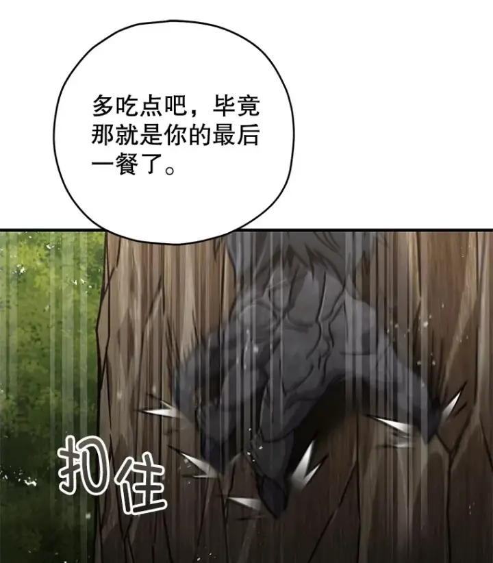漫画《不灭玩家的轮回》58.幼年蜥蜴王第95张图