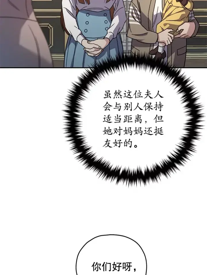 漫画《不灭玩家的轮回》59.怪物的质问第119张图