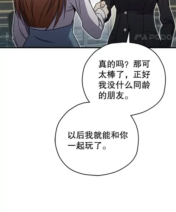 漫画《不灭玩家的轮回》59.怪物的质问第124张图