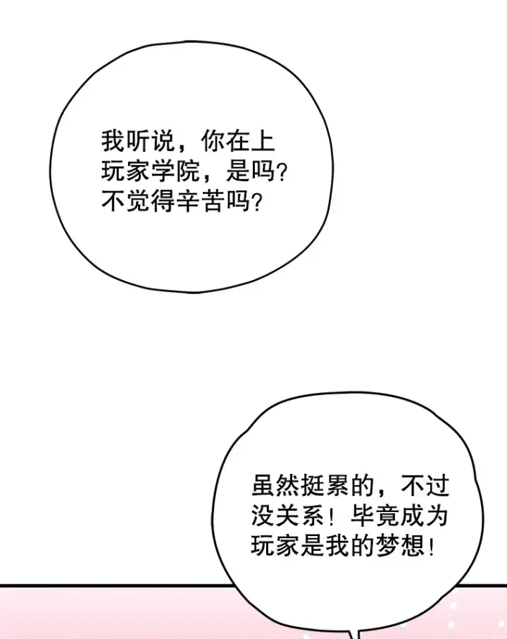 漫画《不灭玩家的轮回》59.怪物的质问第125张图