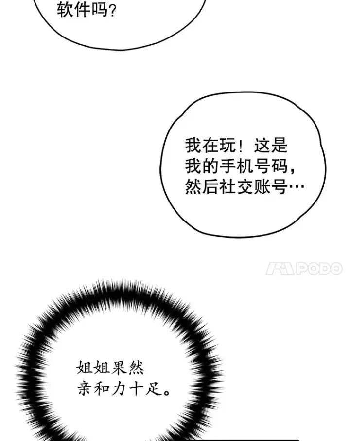 漫画《不灭玩家的轮回》59.怪物的质问第127张图