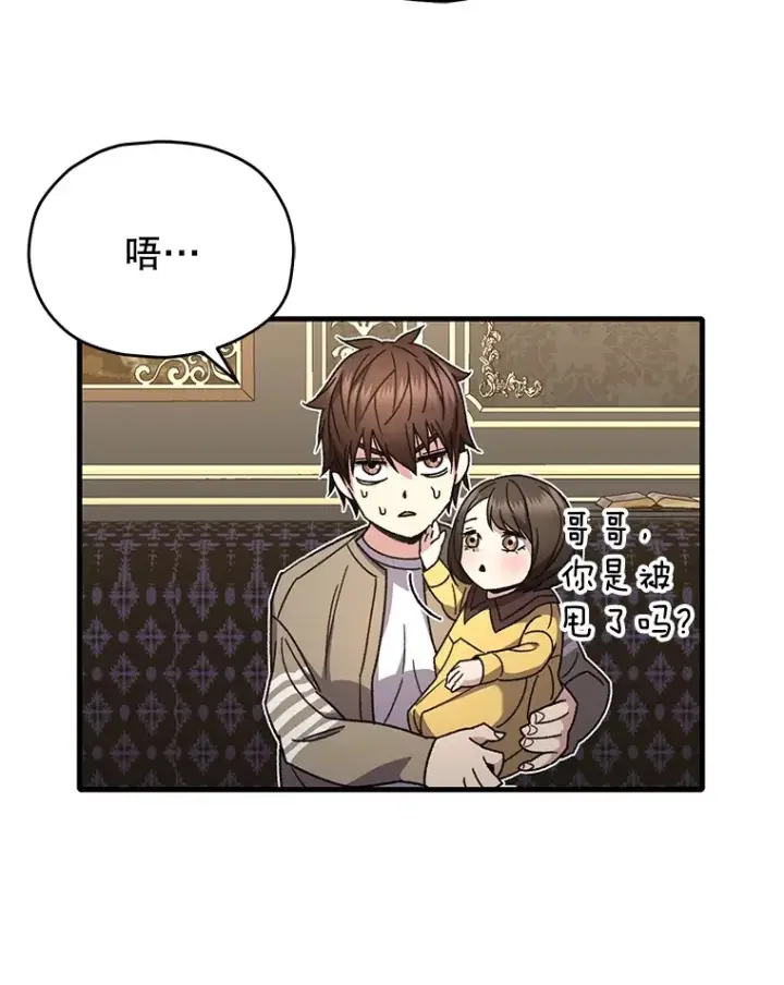 漫画《不灭玩家的轮回》59.怪物的质问第132张图
