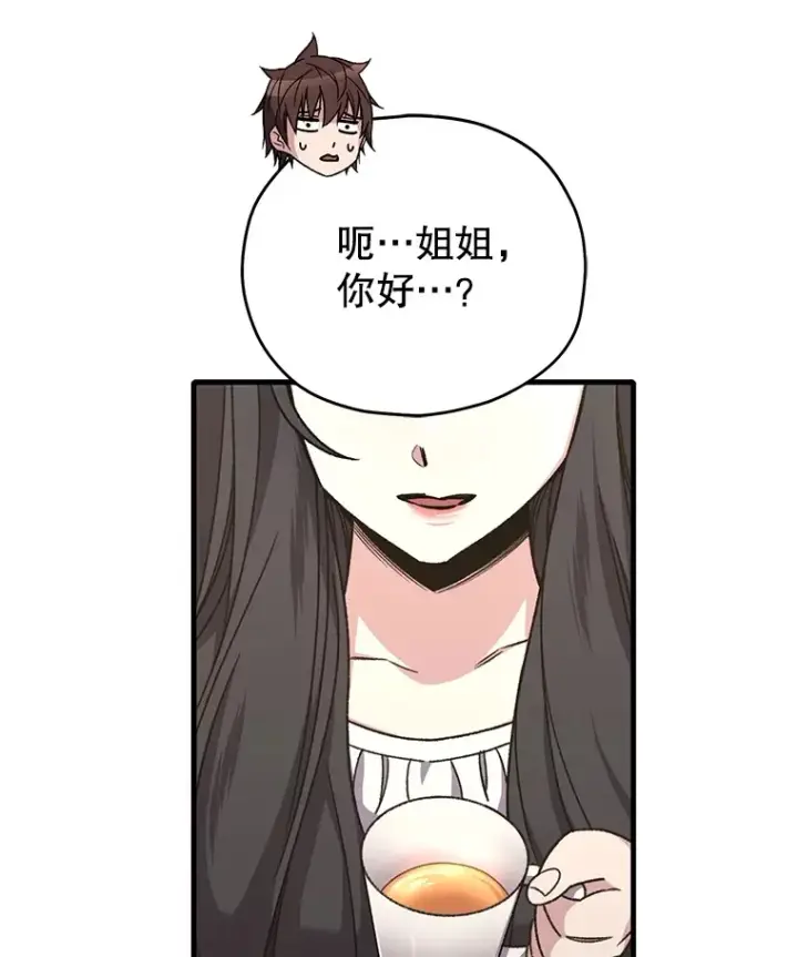 漫画《不灭玩家的轮回》59.怪物的质问第133张图