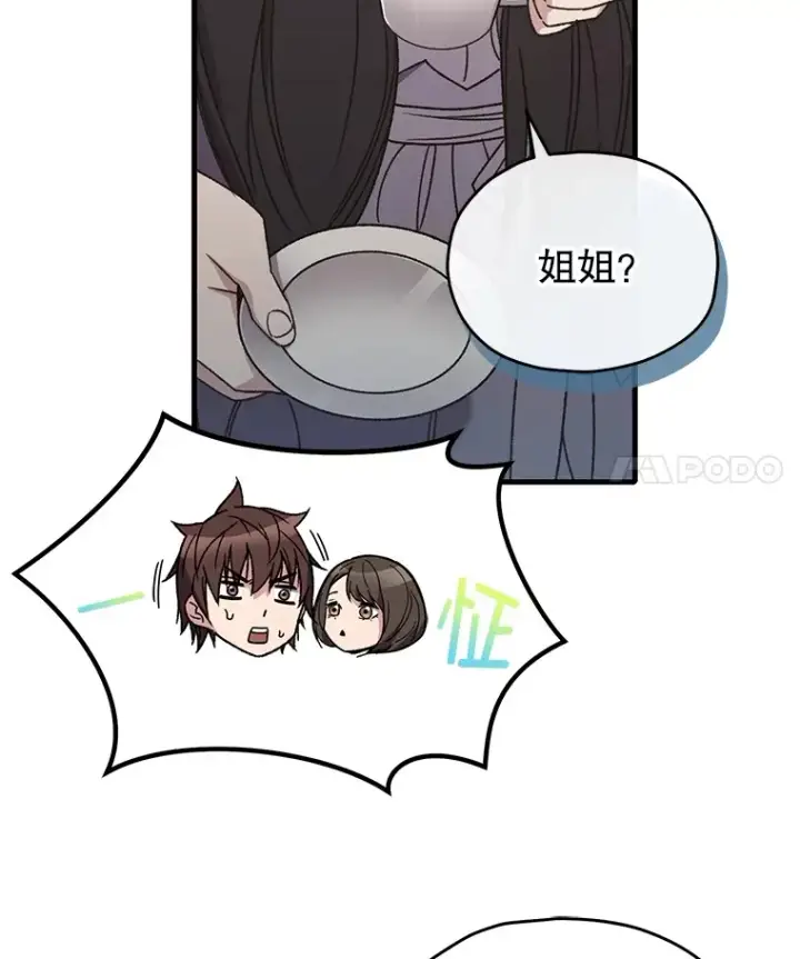 漫画《不灭玩家的轮回》59.怪物的质问第134张图