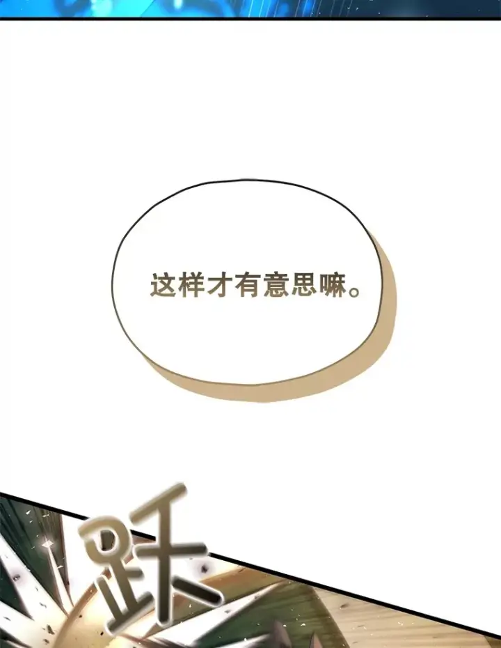 漫画《不灭玩家的轮回》59.怪物的质问第24张图