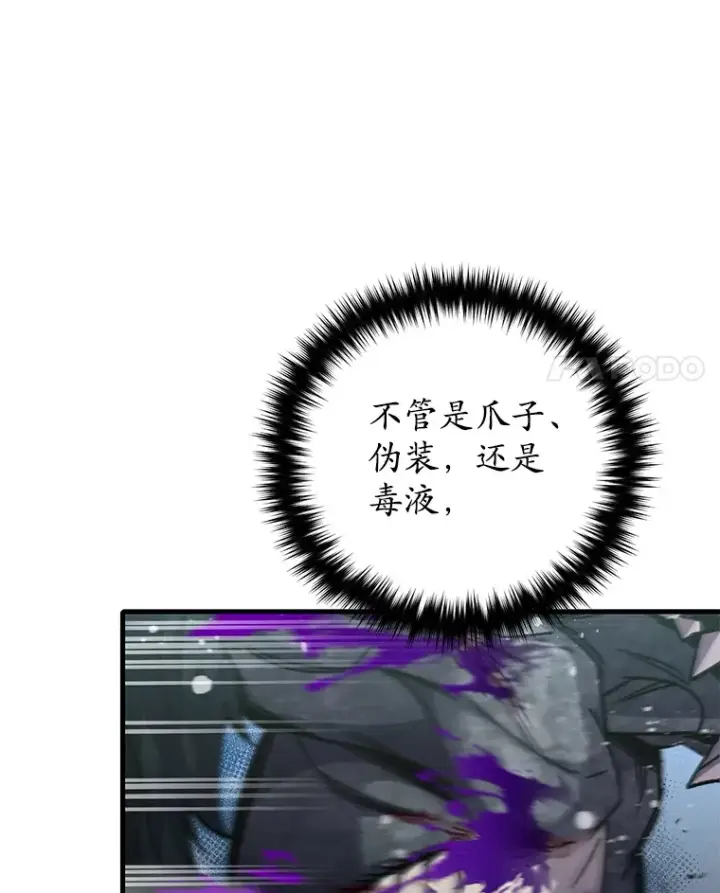 漫画《不灭玩家的轮回》59.怪物的质问第4张图