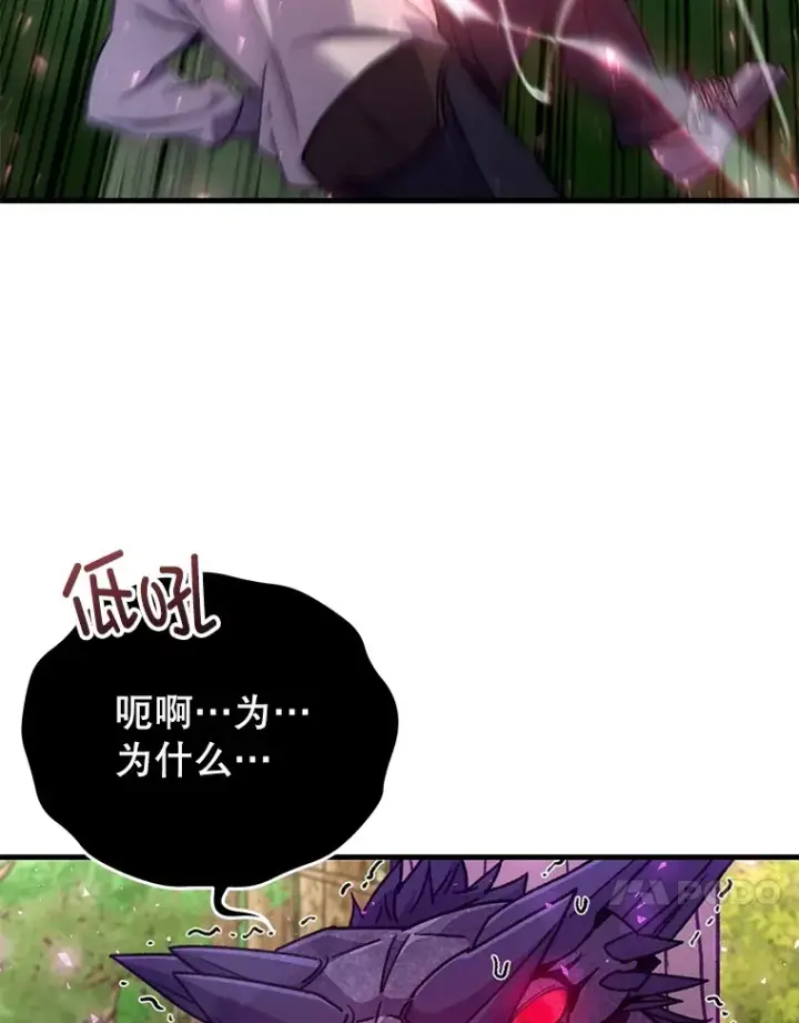 漫画《不灭玩家的轮回》59.怪物的质问第43张图