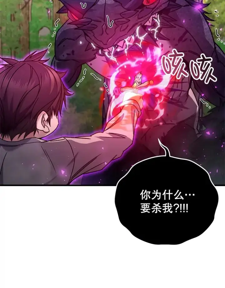 漫画《不灭玩家的轮回》59.怪物的质问第44张图