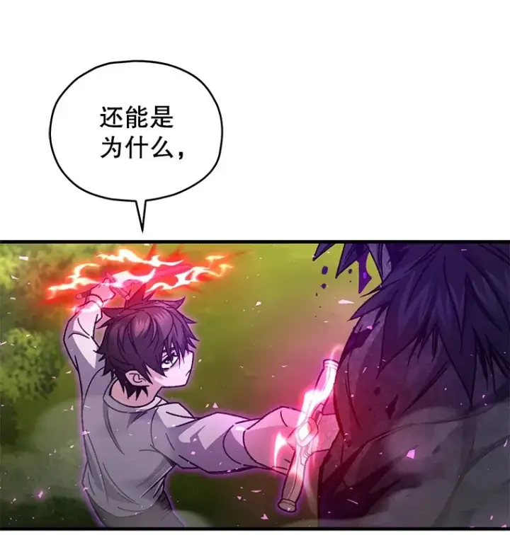 漫画《不灭玩家的轮回》59.怪物的质问第45张图
