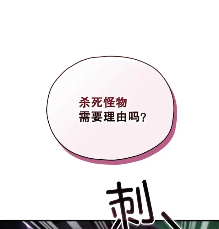 漫画《不灭玩家的轮回》59.怪物的质问第46张图